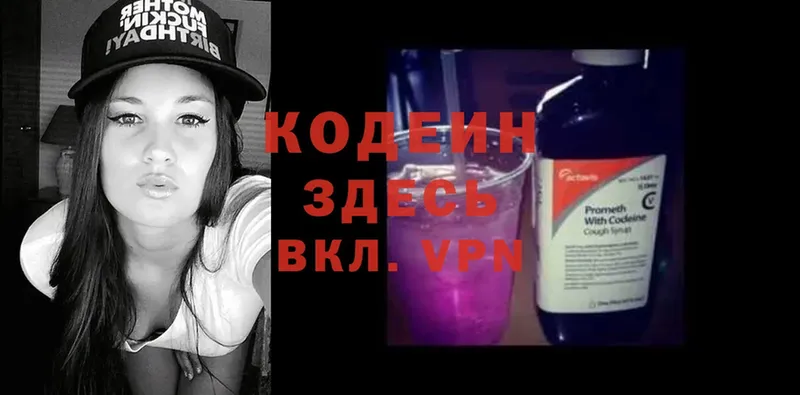 Кодеиновый сироп Lean Purple Drank  Комсомольск-на-Амуре 